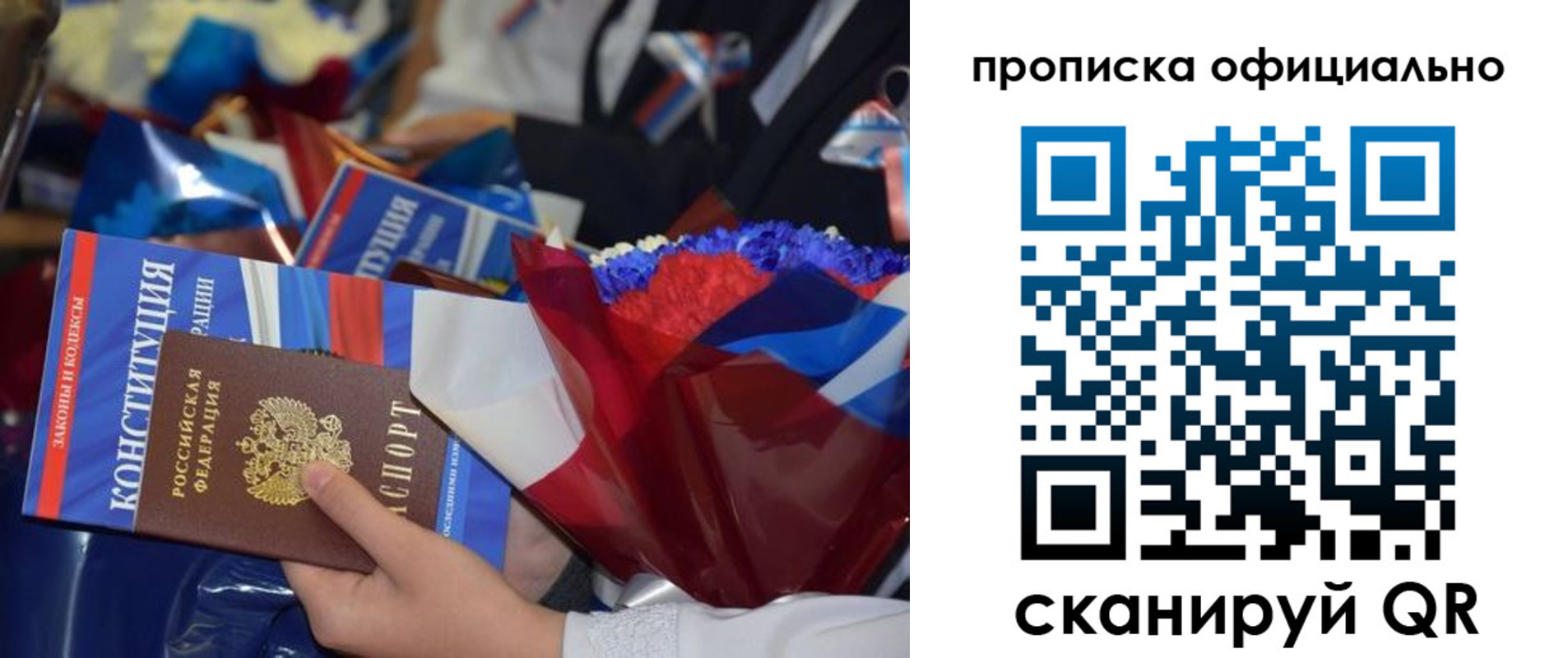 прописка 2025 в Читинской области