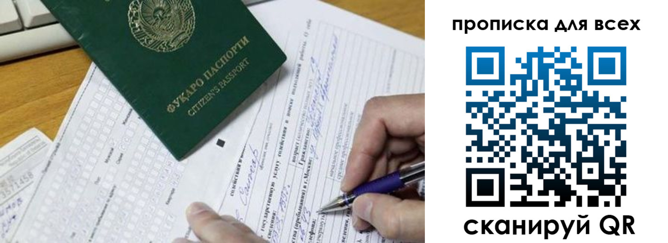 прописка в Читинской области